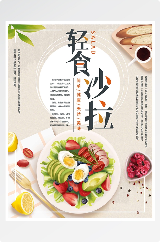 健康减脂轻食主义美食沙拉绿色海报53