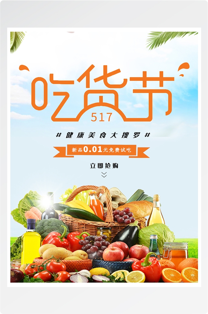 电商竖版吃货节美食零食手机端海报素材52