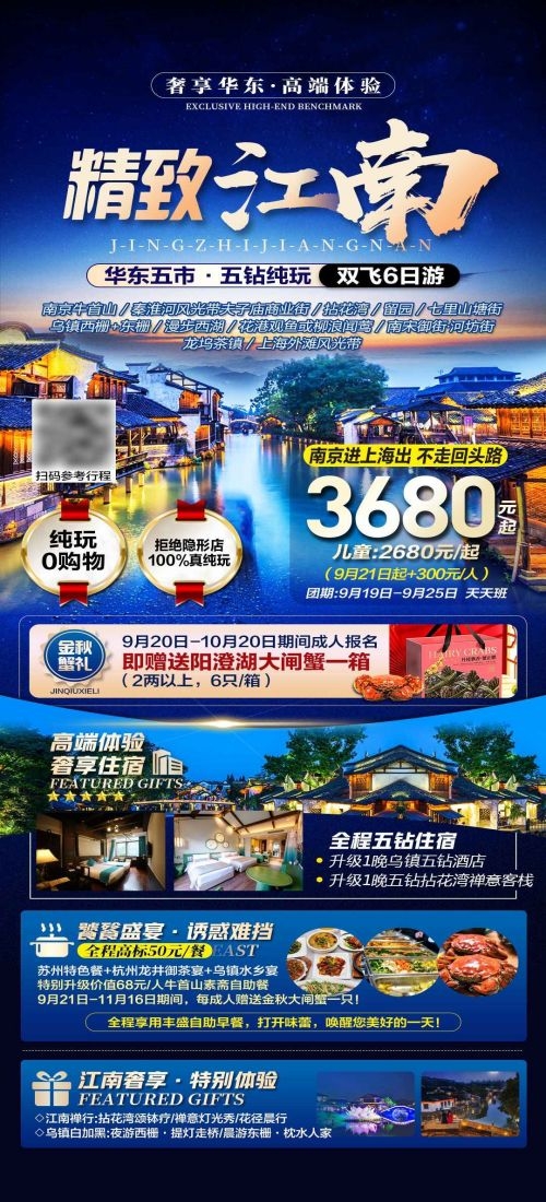 上海苏州杭州外滩迪士尼江南明珠爱达魔都旅游海报15