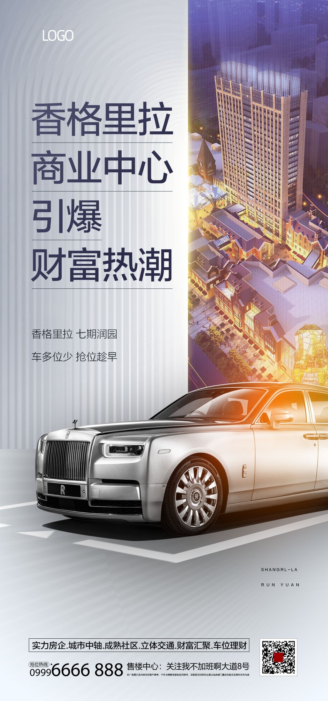 简约高端大气简约房地产热销汽车车位海报设计素材104