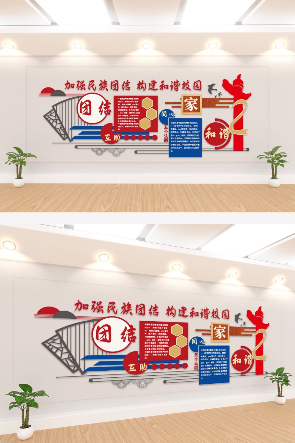 民族团结文化墙民族一家亲党建设计模板5