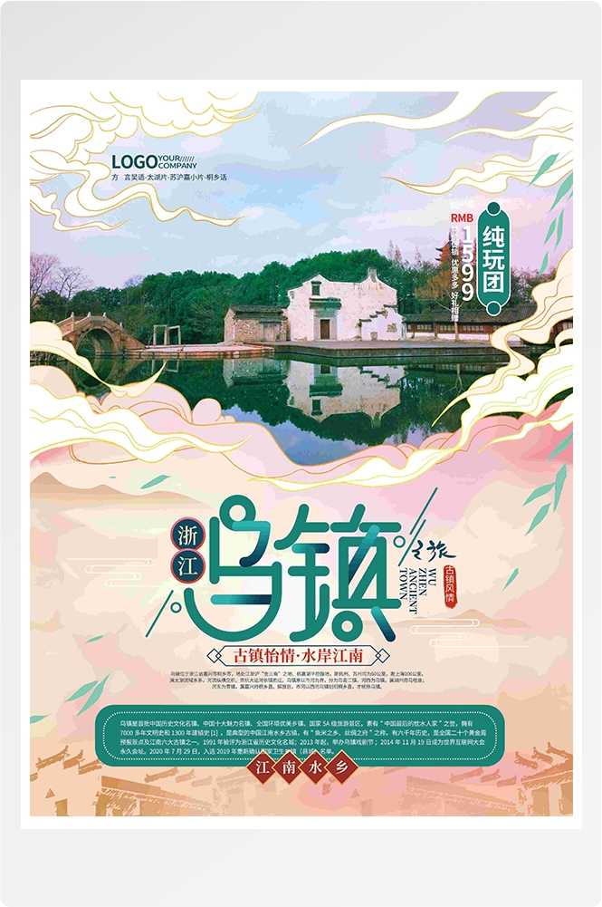 旅游旅行新疆西藏云南海南三亚城市景点宣传海报素材54