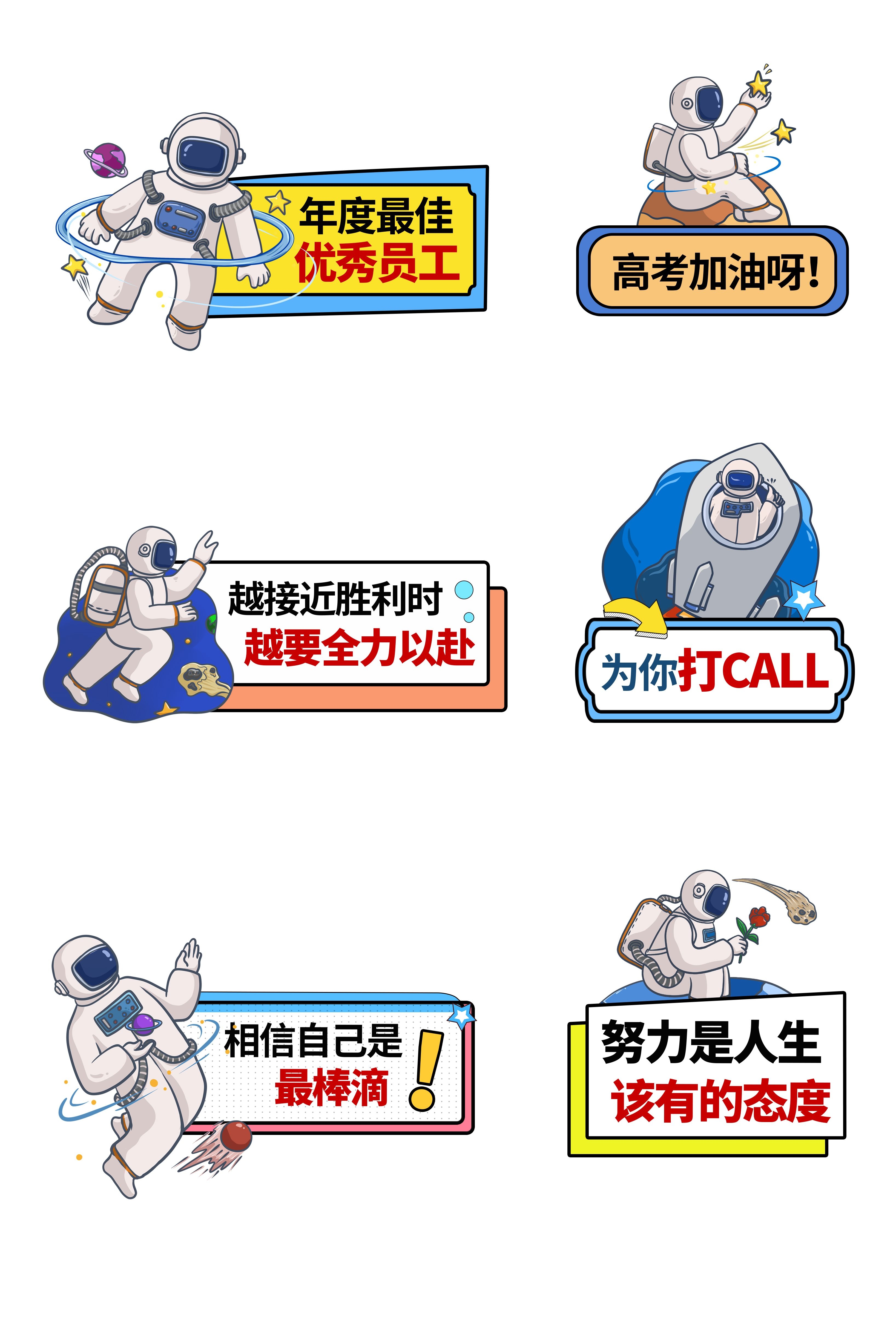 太空宇航员校园科幻科技航天梦手举牌贴纸插画设计素材PSD27