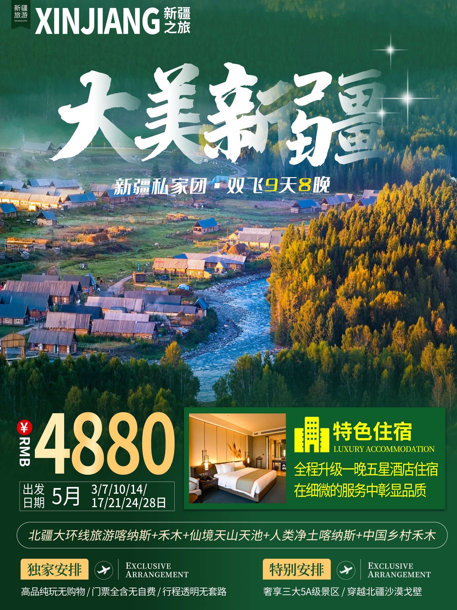 旅游海报新疆西藏云南海南三亚城市景点宣传素材18