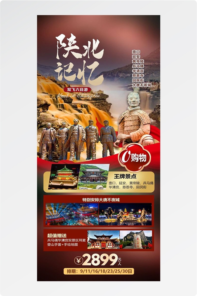 陕西西安大唐延安陕北黄河壶口瀑布兵马俑旅游海报33