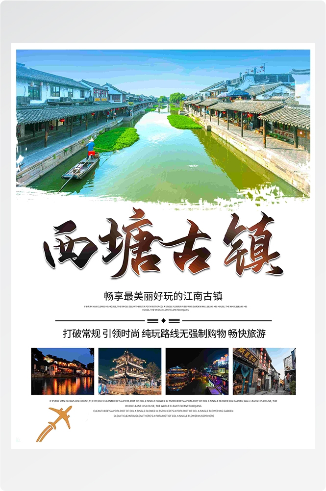 旅游海报新疆西藏云南海南三亚城市景点宣传素材97