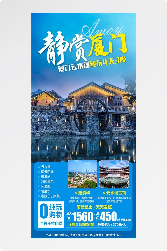 云南大理厦门鼓浪屿桂林北海青海景点旅游海报14