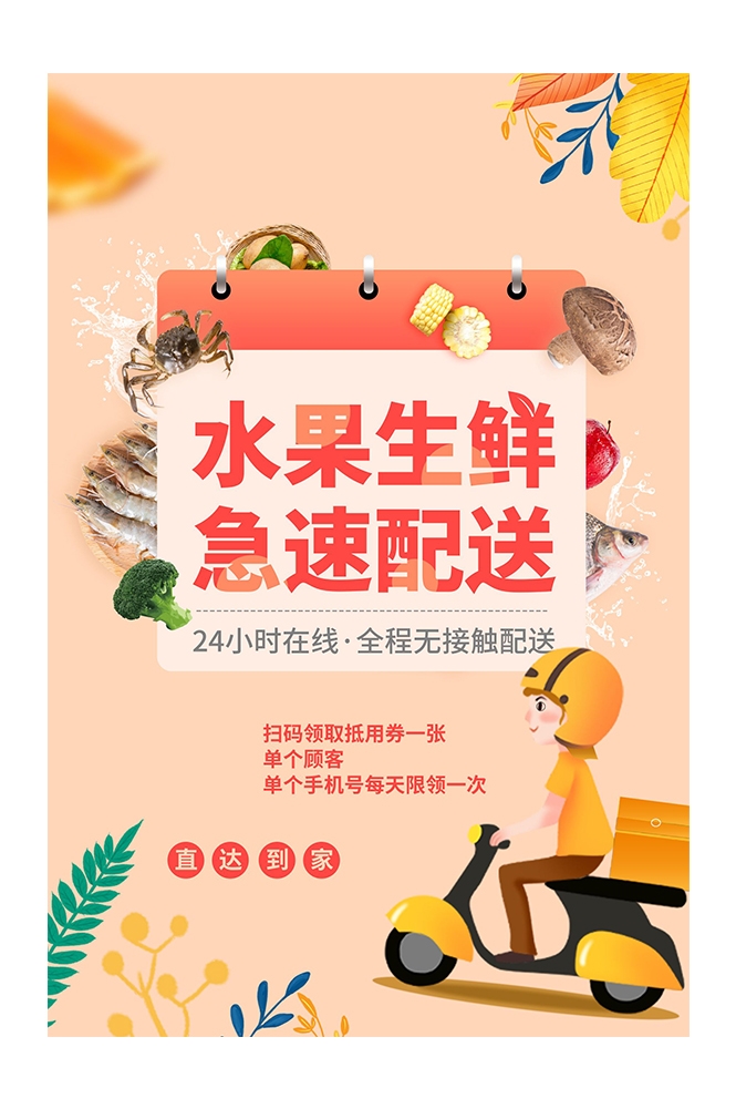 生鲜水果蔬菜店开业打折促销活动海报素材59