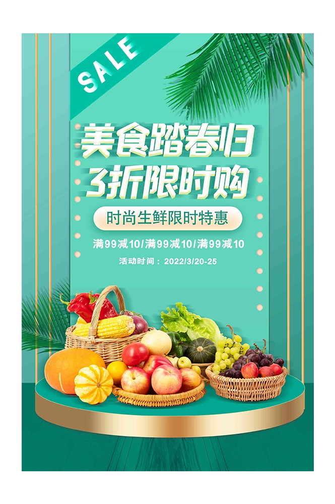 生鲜水果蔬菜店开业打折促销活动海报素材82
