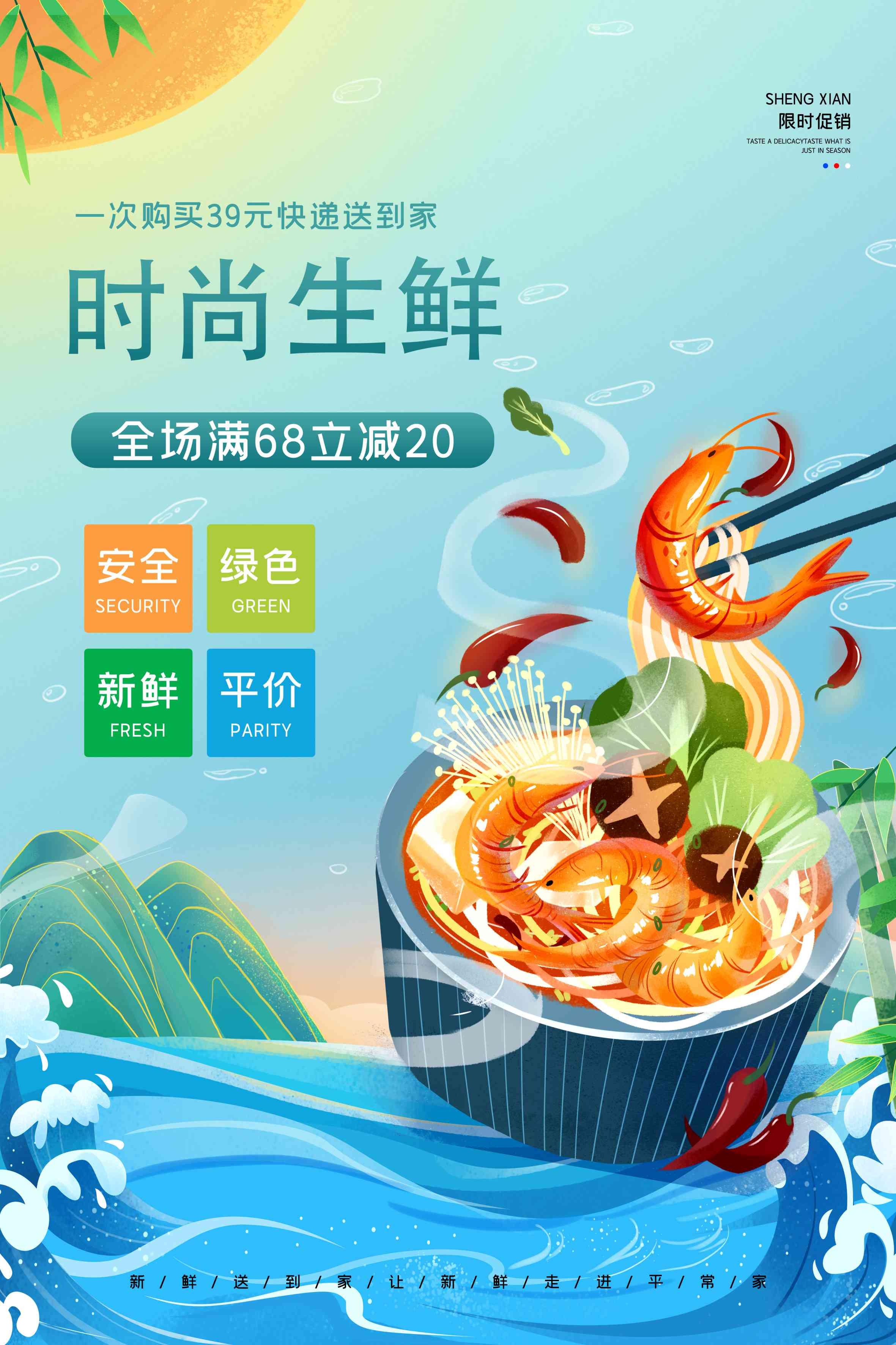 生鲜水果蔬菜店开业打折促销活动海报素材21