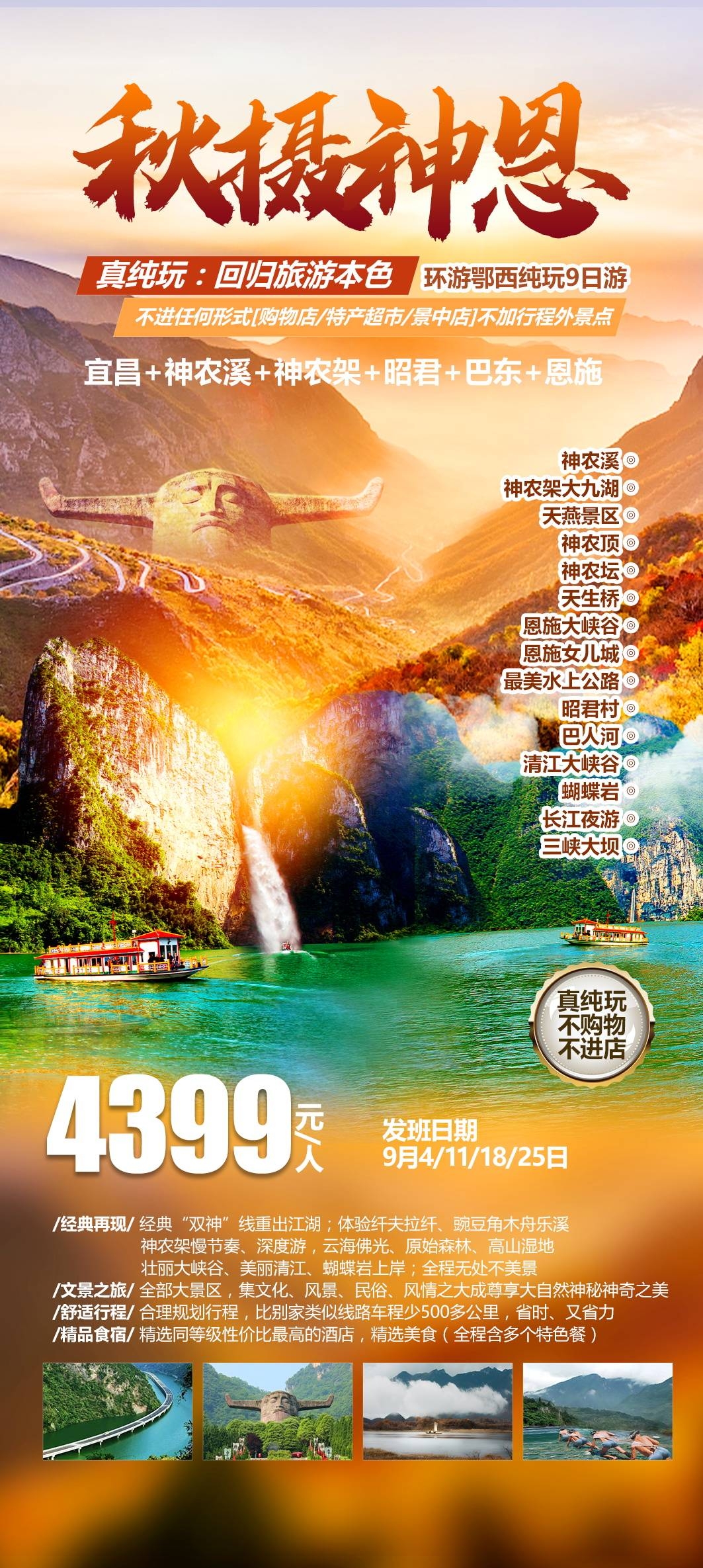 湖北武汉恩施长江三峡黄鹤楼樱花神农架旅游海报素材39