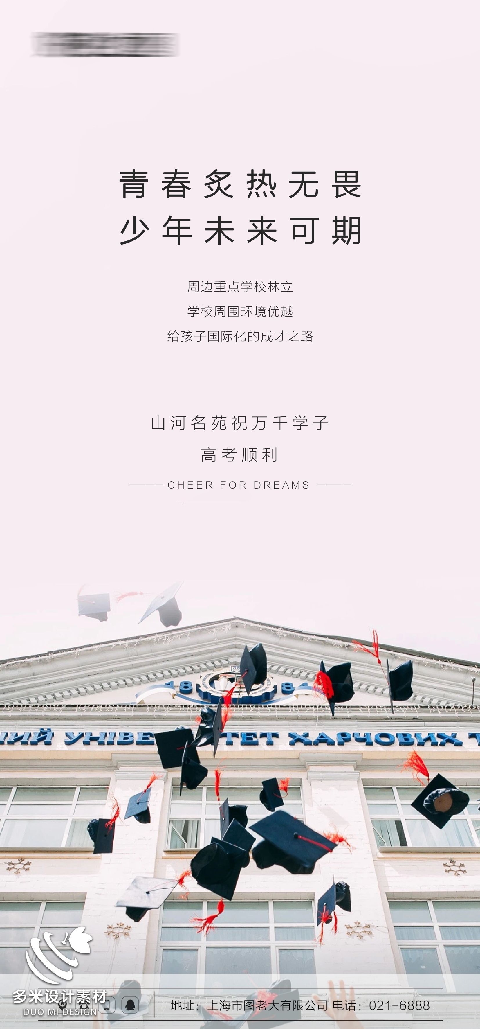 高考加油胜利冲刺逢考必过插画海报素材33