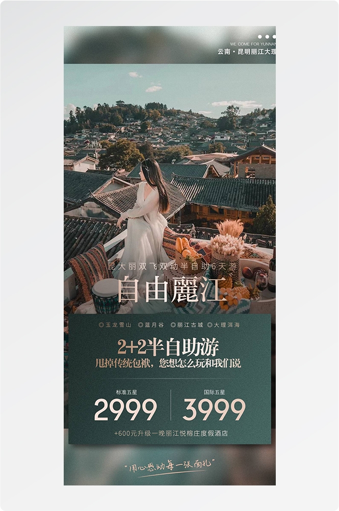 旅游海报新疆西藏云南海南福建城市景点宣传素材21