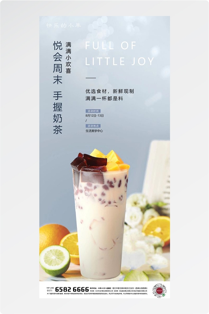 奶茶水果茶柠檬茶饮料甜品新品宣传活动海报插画设计素材61