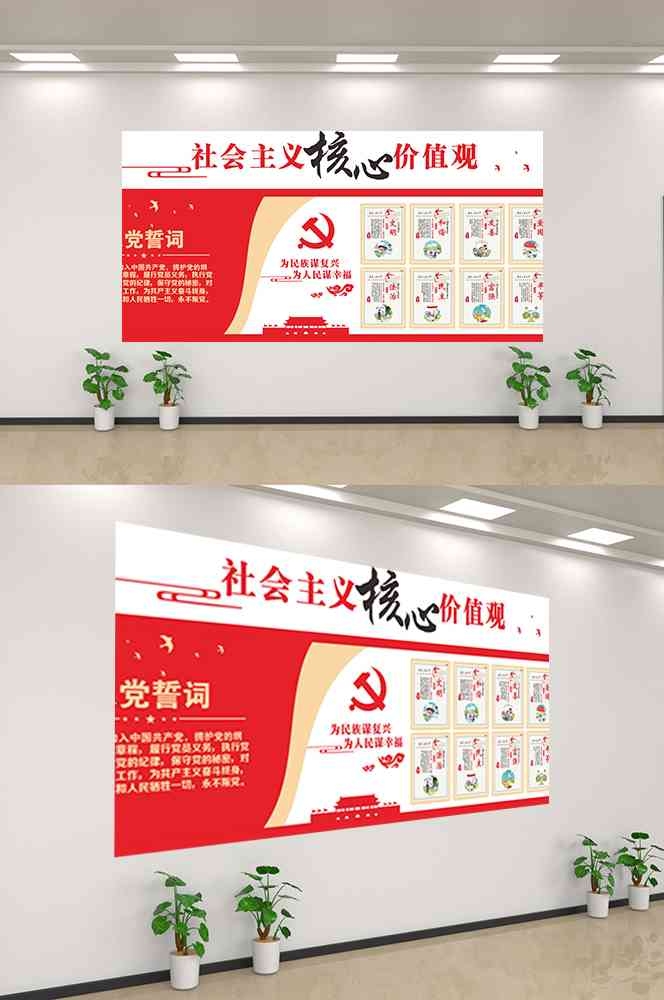 社会主义核心价值观文化墙走廊背景设计素材82