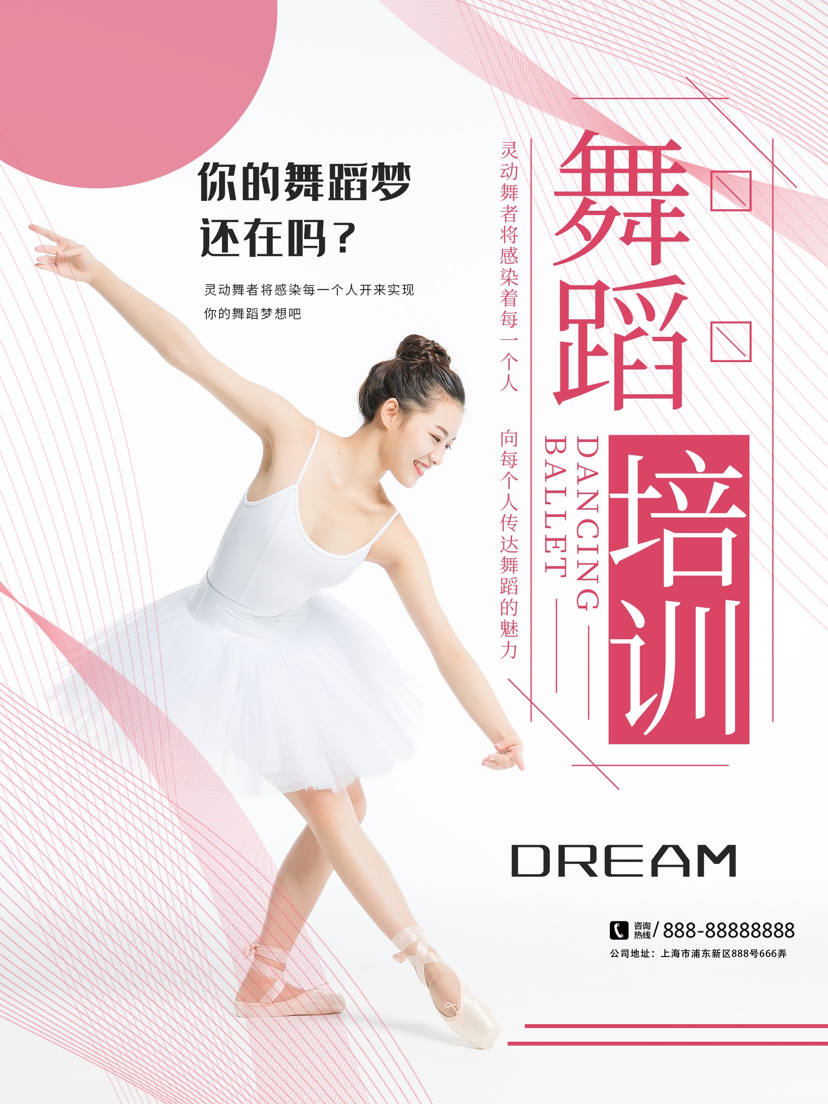 舞蹈招生培训芭蕾街舞学校招生海报素材5