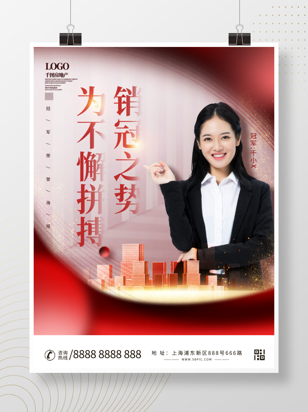 房地产销冠人物海报14