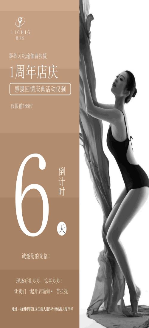 瑜伽普拉提运动健身形体海报课程表价目表海报75