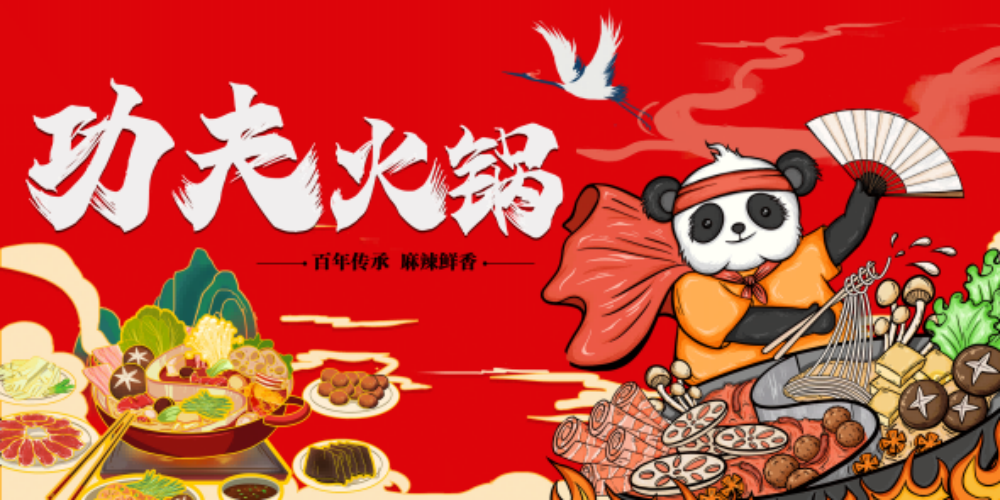 国潮饭店餐饮美食四川重庆火锅工装壁画背景墙12
