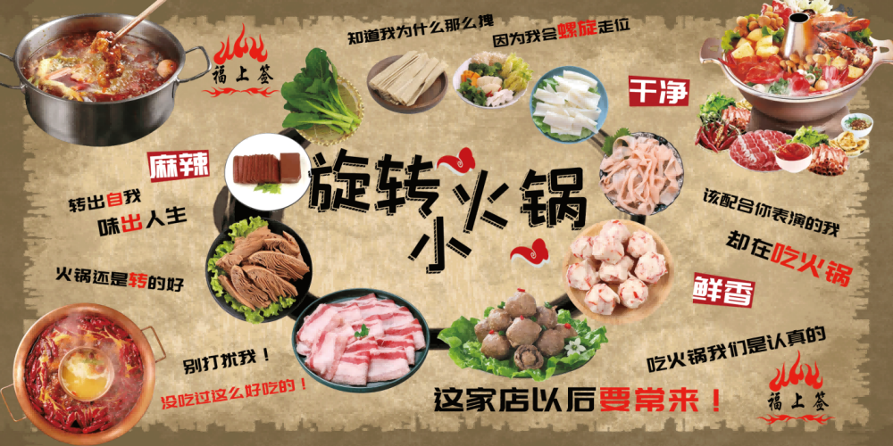 旋转小火锅壁画背景墙绘工装素材4