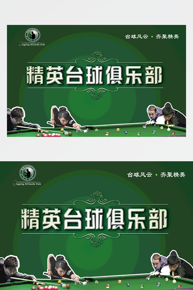 台球厅装饰画桌球室墙面装饰墙画海报壁画台球室挂画20