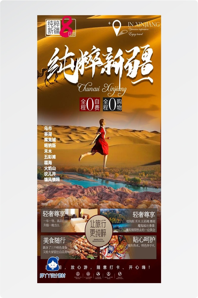 新疆乌鲁木齐独库塔克拉玛干沙漠伊犁胡杨林旅游海报49