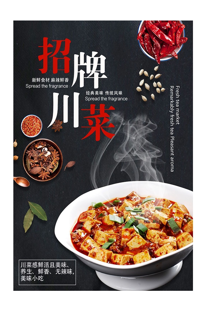 菜谱菜单海报素材 (140)