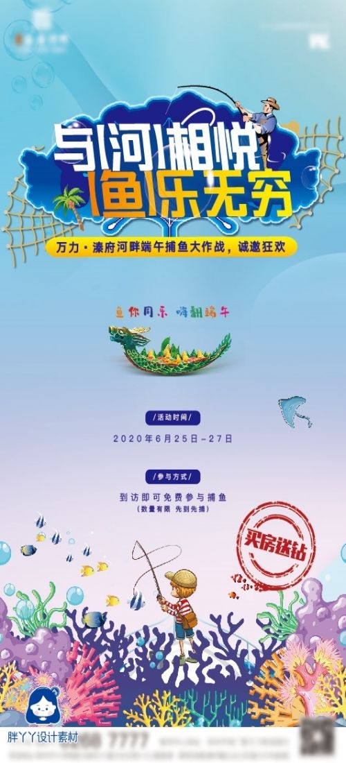 端午节传统文化节日赛龙舟包粽子企业活动宣传海报插画素材33