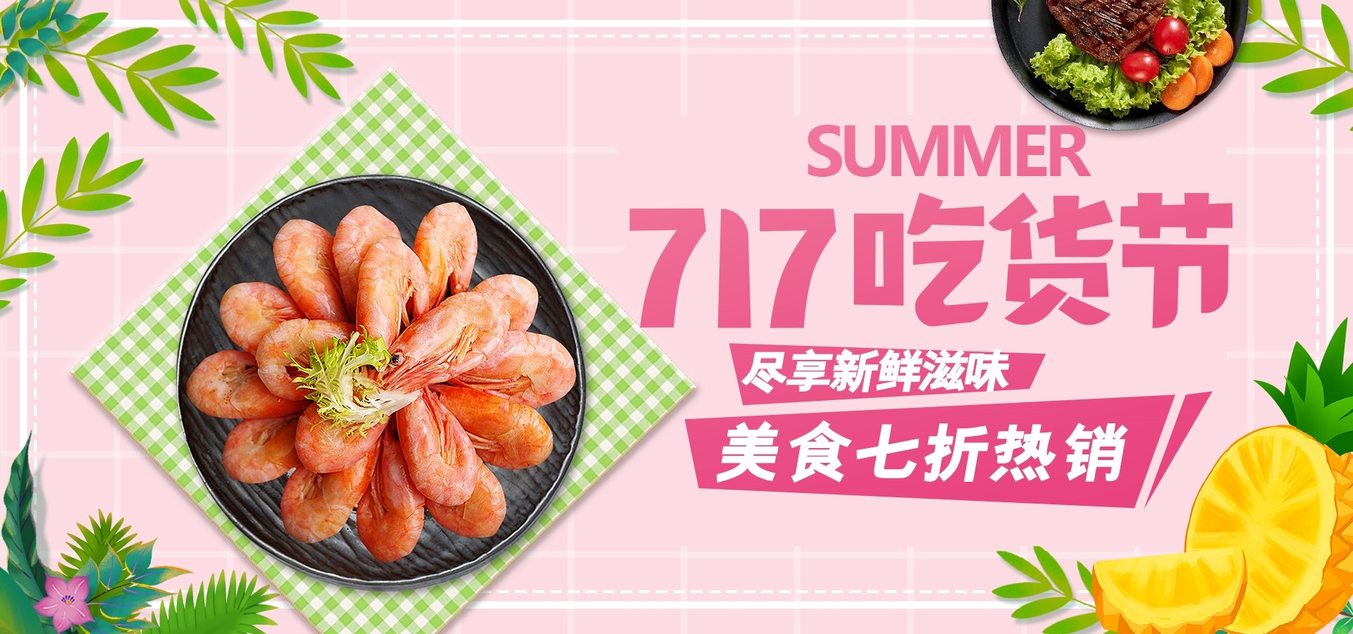 吃货节美食零食展板海报banner素材40