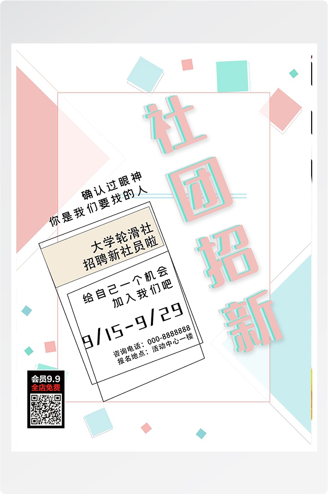 大学社团纳新兴趣班招生动漫篮球羽毛球海报宣传素材44