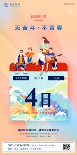 五四54青年节青春活力梦想励志校园企业宣传推广海报设计素材28