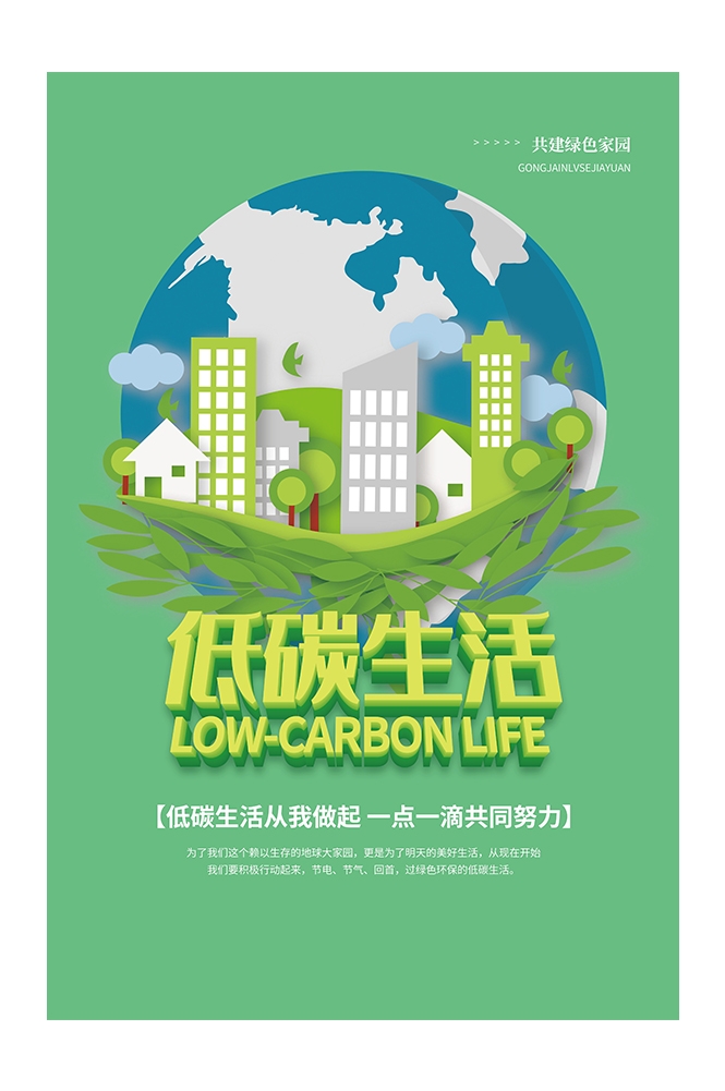 创意绿色出行节能低碳环保公益宣传活动设计插画海报素材103
