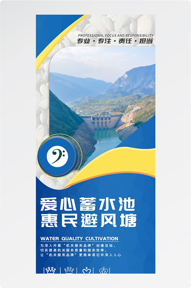 保护珍惜水资源水利展板海报易拉宝素材3