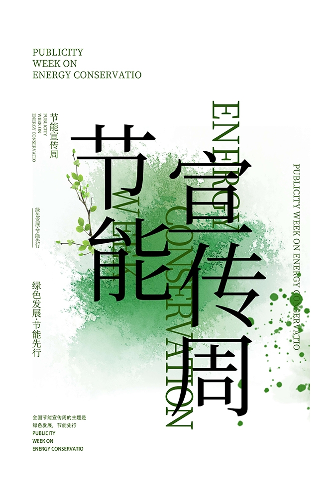 创意绿色出行节能低碳环保公益宣传活动设计插画海报素材63