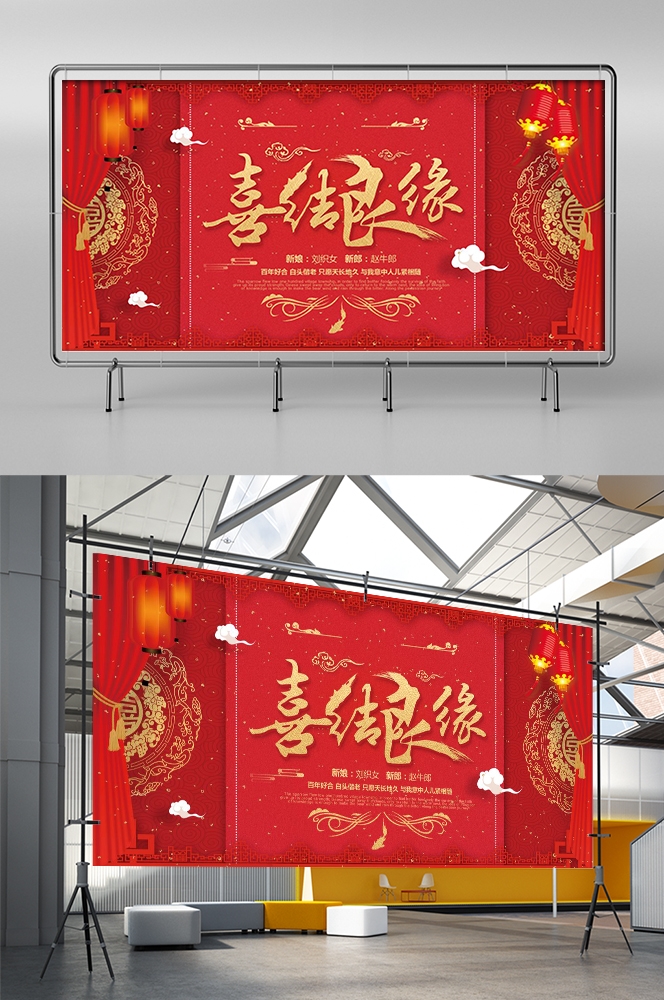 中式红色喜庆婚礼婚庆海报背景百年好合喜字结婚背景