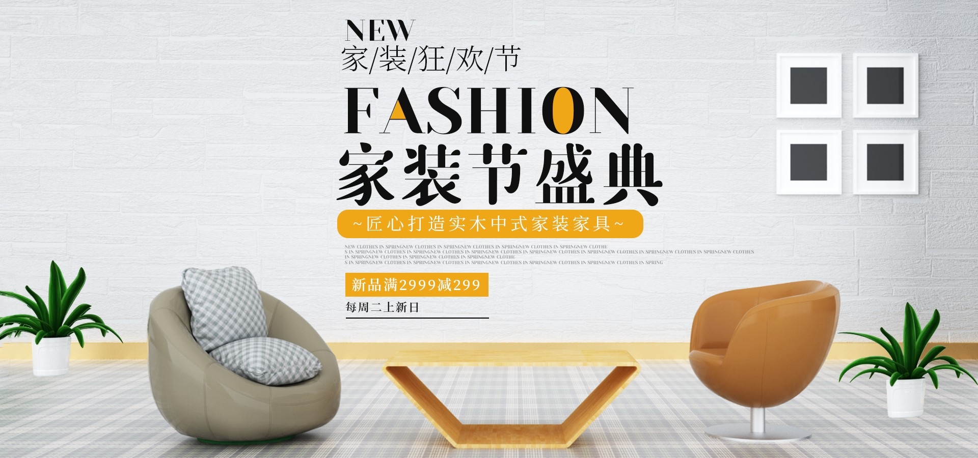 家装家居节促销海报展板背景图场景图banner素材30