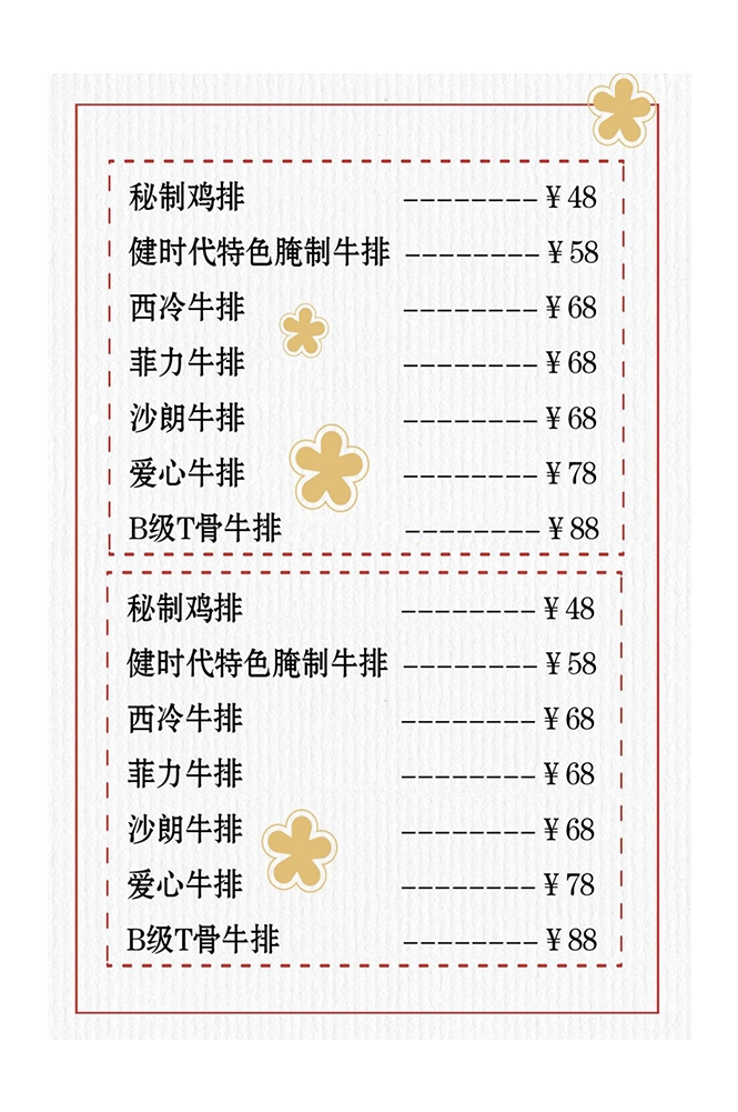 菜谱菜单海报素材 (11)
