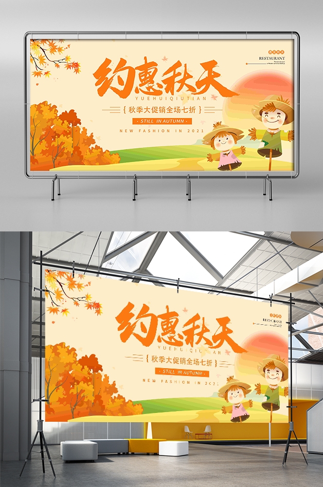 秋天你好高级展板秋季活动宣传图氛围图素材10