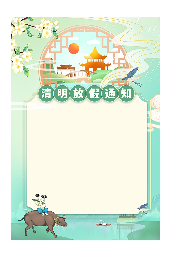 清明节放假通知海报素材7