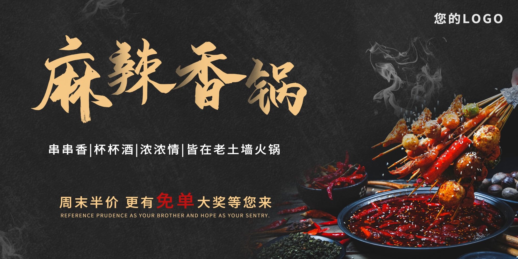 麻辣香锅促销宣传海报背景图素材10