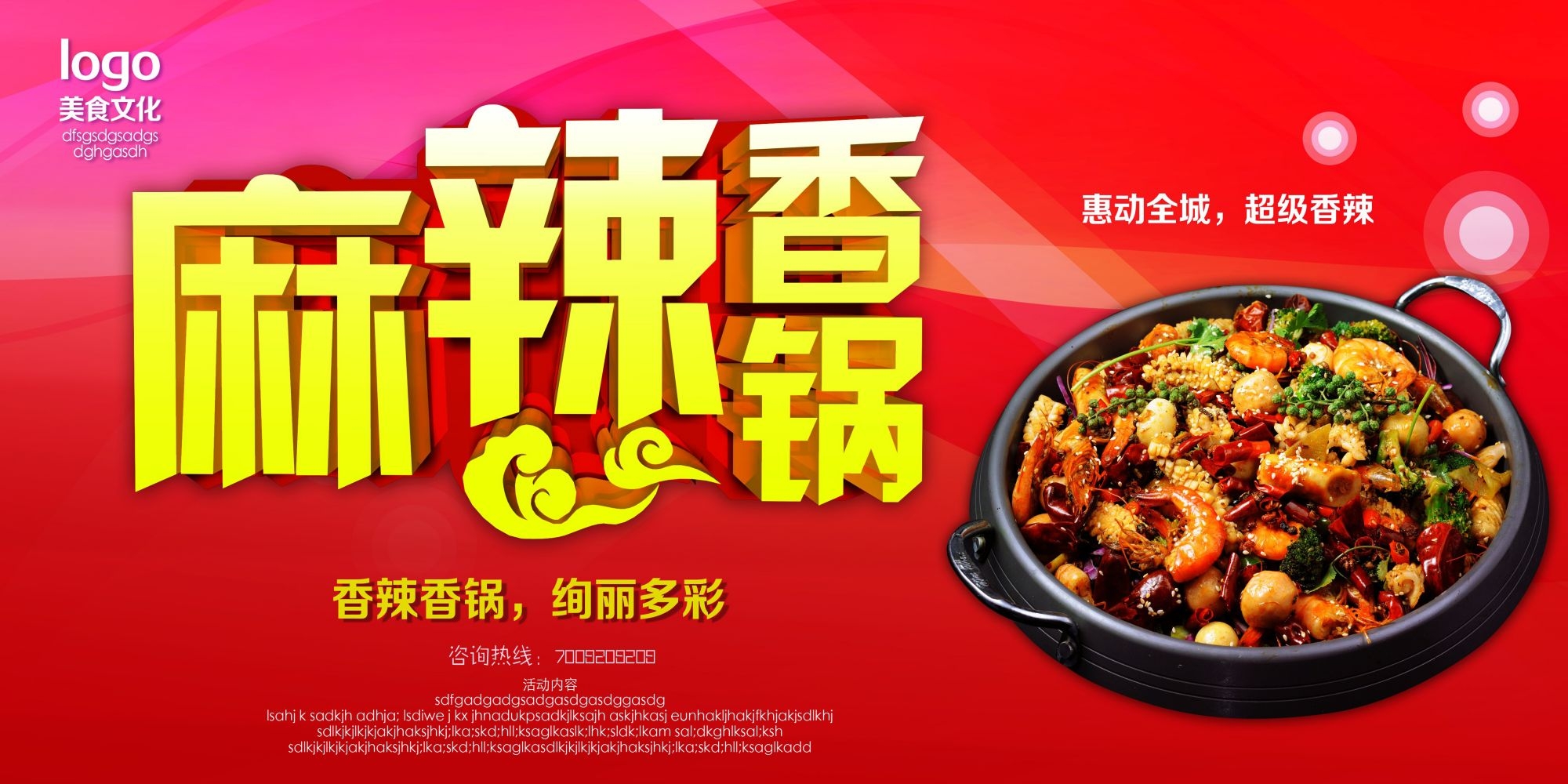 麻辣香锅促销宣传海报背景图素材3