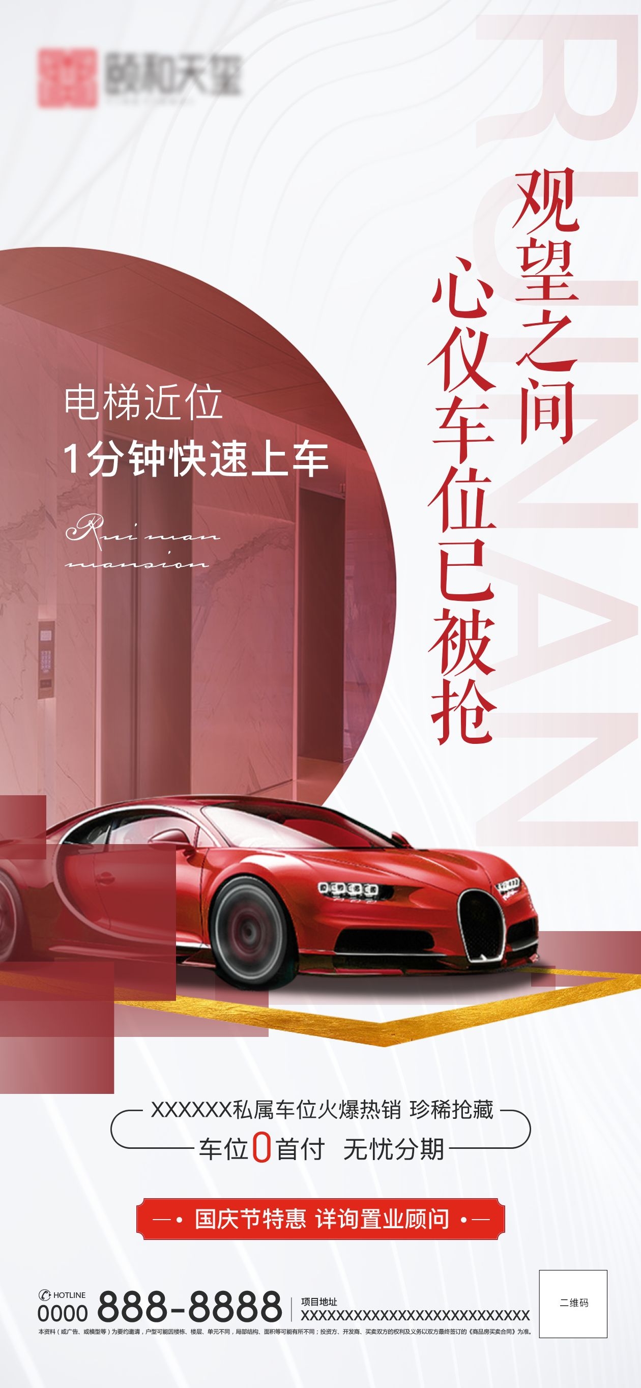 简约高端大气简约房地产热销汽车车位海报设计素材92