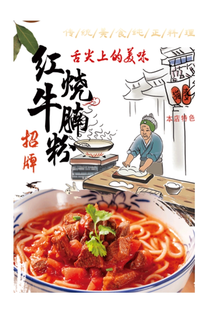 饭店餐饮美味特色牛腩粉海报壁画背景墙绘13
