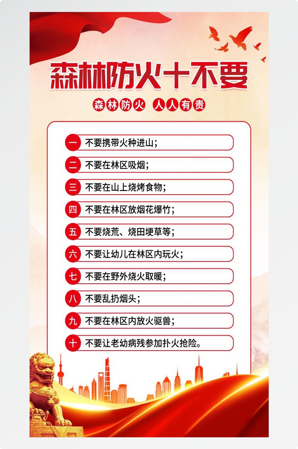 森林防火竖版预防森林火灾消防安全海报素材107