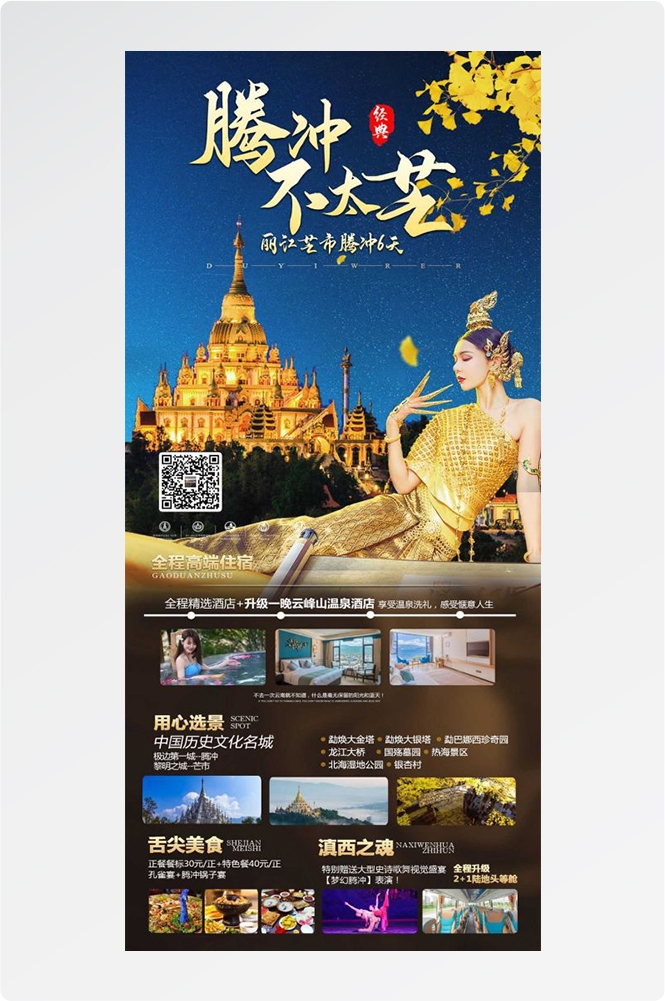 云南昆明大理洱海丽江西双版纳滇西腾冲泸沽湖旅游海报9