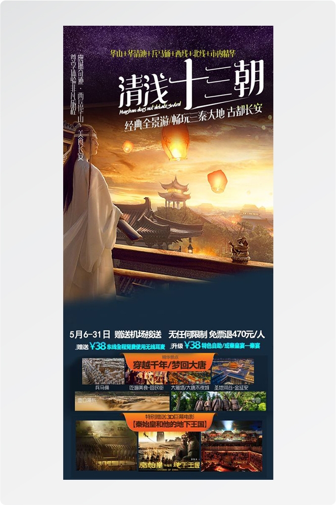 陕西西安大唐延安陕北黄河壶口瀑布兵马俑旅游海报2
