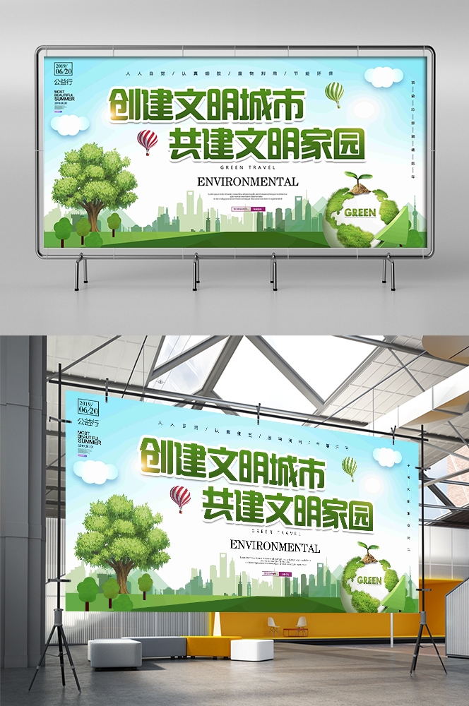 社区街道创建文明城市共建美好家园展板海报40