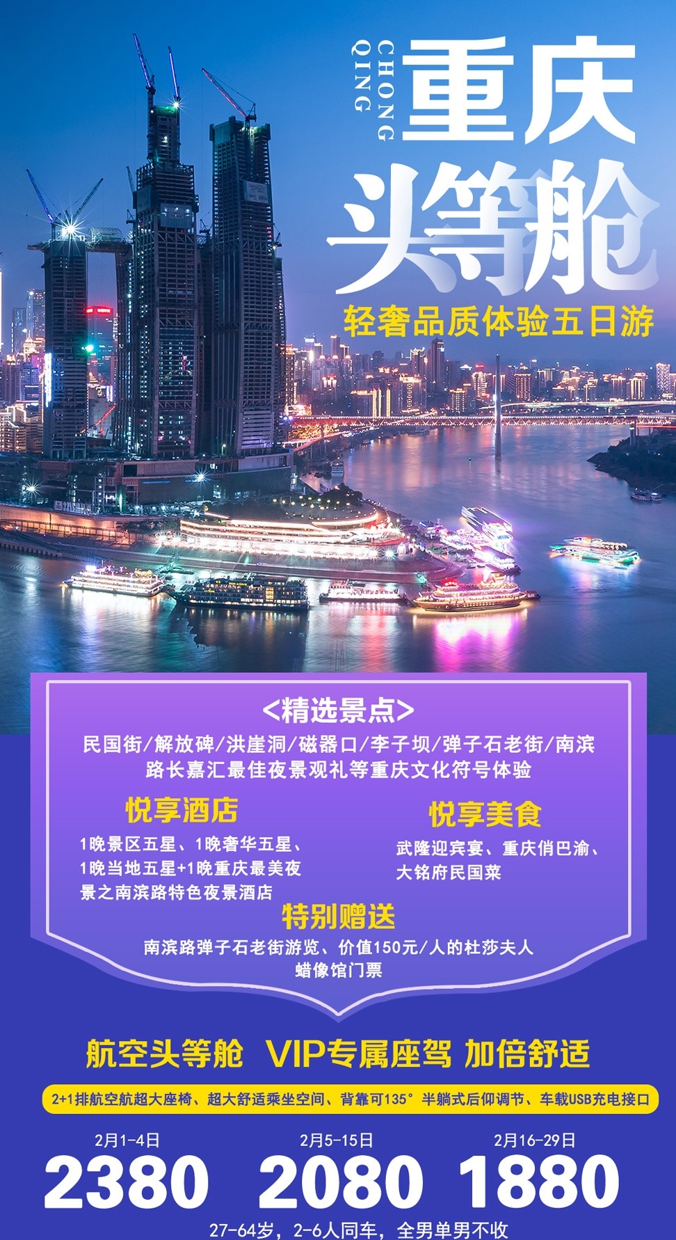 重庆旅游洪崖洞朝天门武隆长江山城魔都火锅出行旅游海报长图素材39