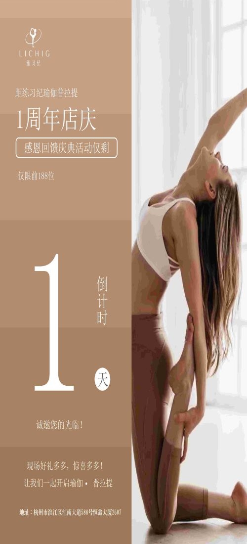 瑜伽普拉提运动健身形体海报课程表价目表海报73