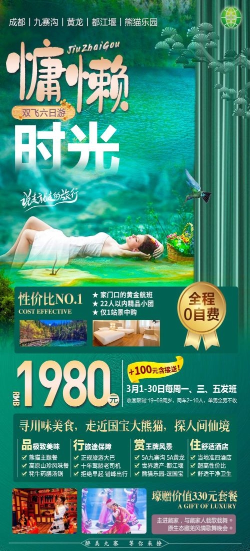 四川成都九寨沟武隆峨眉山都江堰三星堆大熊猫旅游海报19